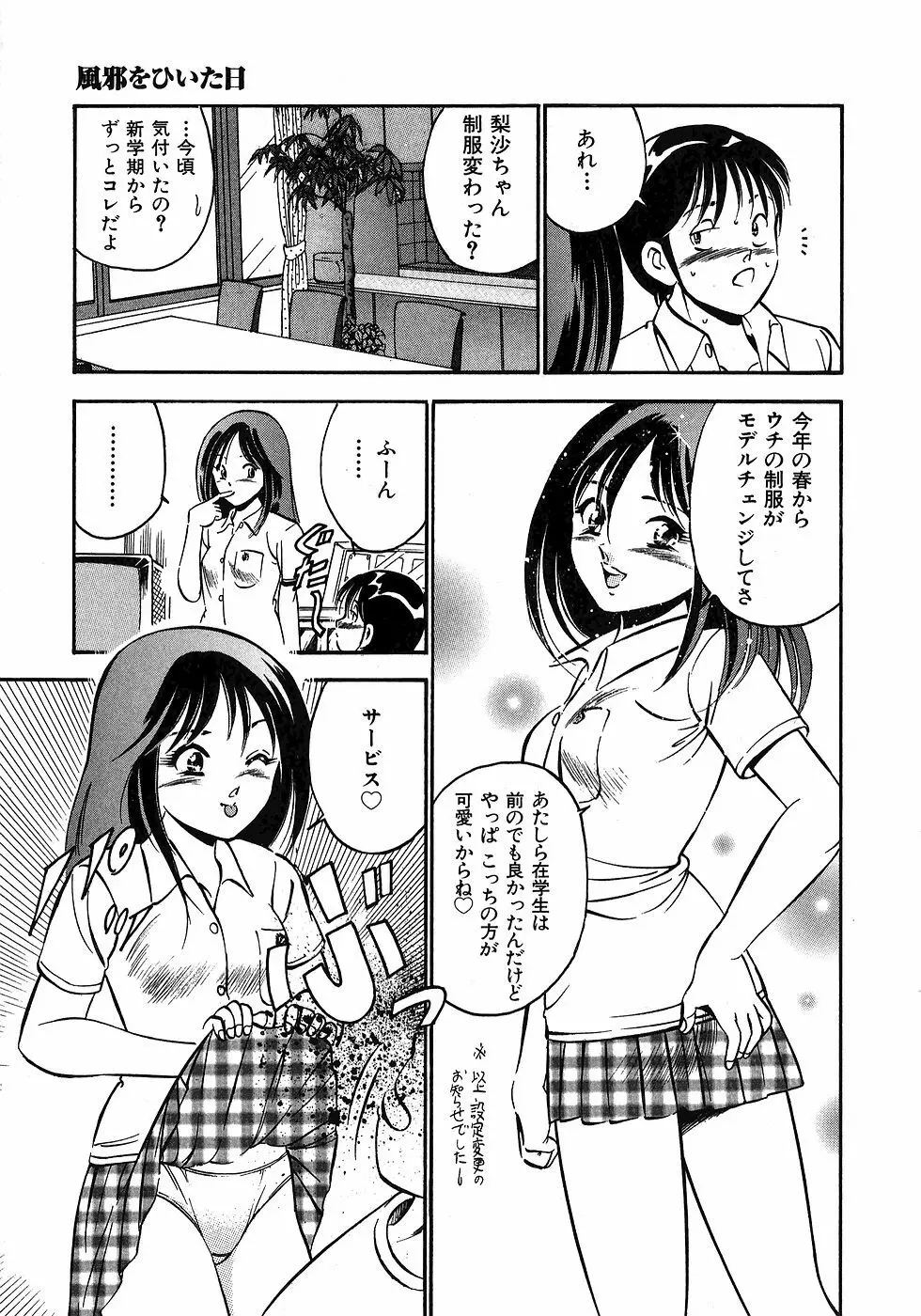 Motto Motto Koisuru 5 Byousen 3 Page.84