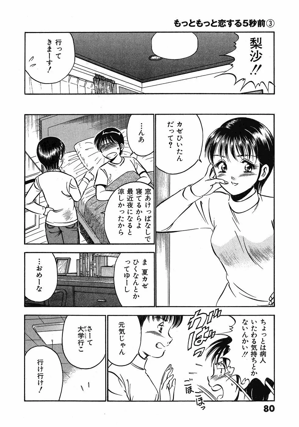 Motto Motto Koisuru 5 Byousen 3 Page.85