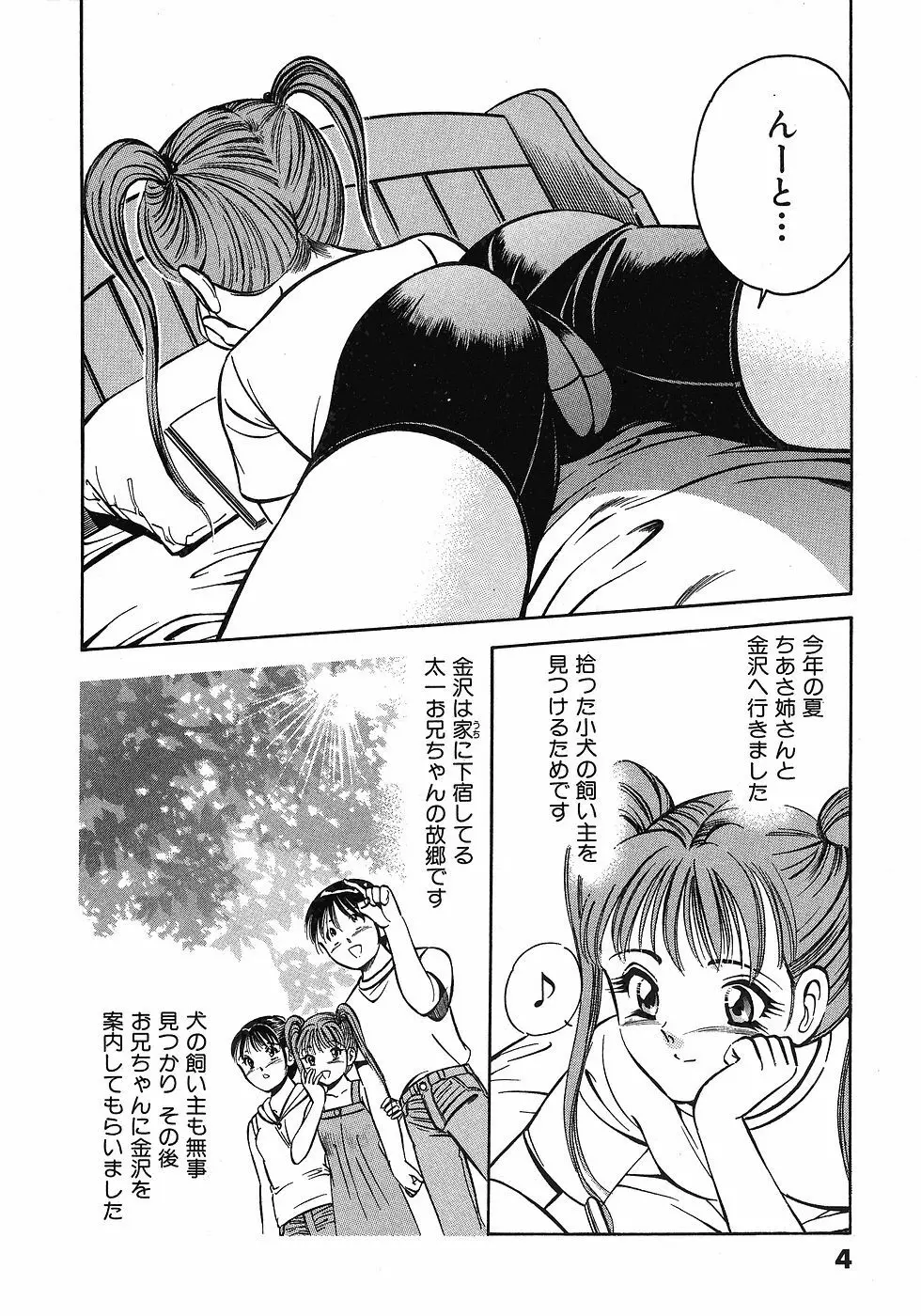 Motto Motto Koisuru 5 Byousen 3 Page.9