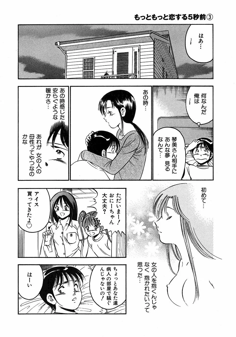 Motto Motto Koisuru 5 Byousen 3 Page.93