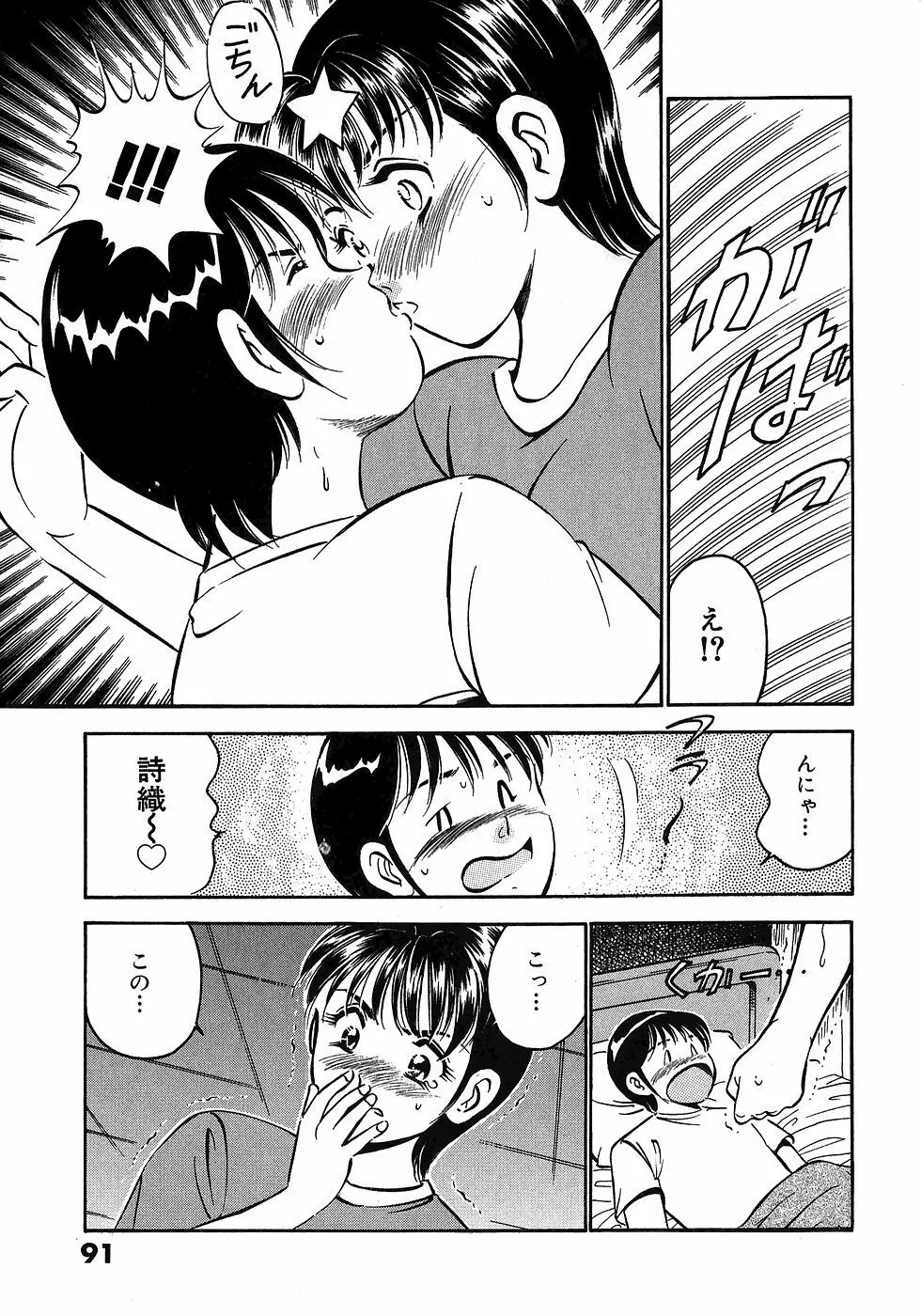 Motto Motto Koisuru 5 Byousen 3 Page.96