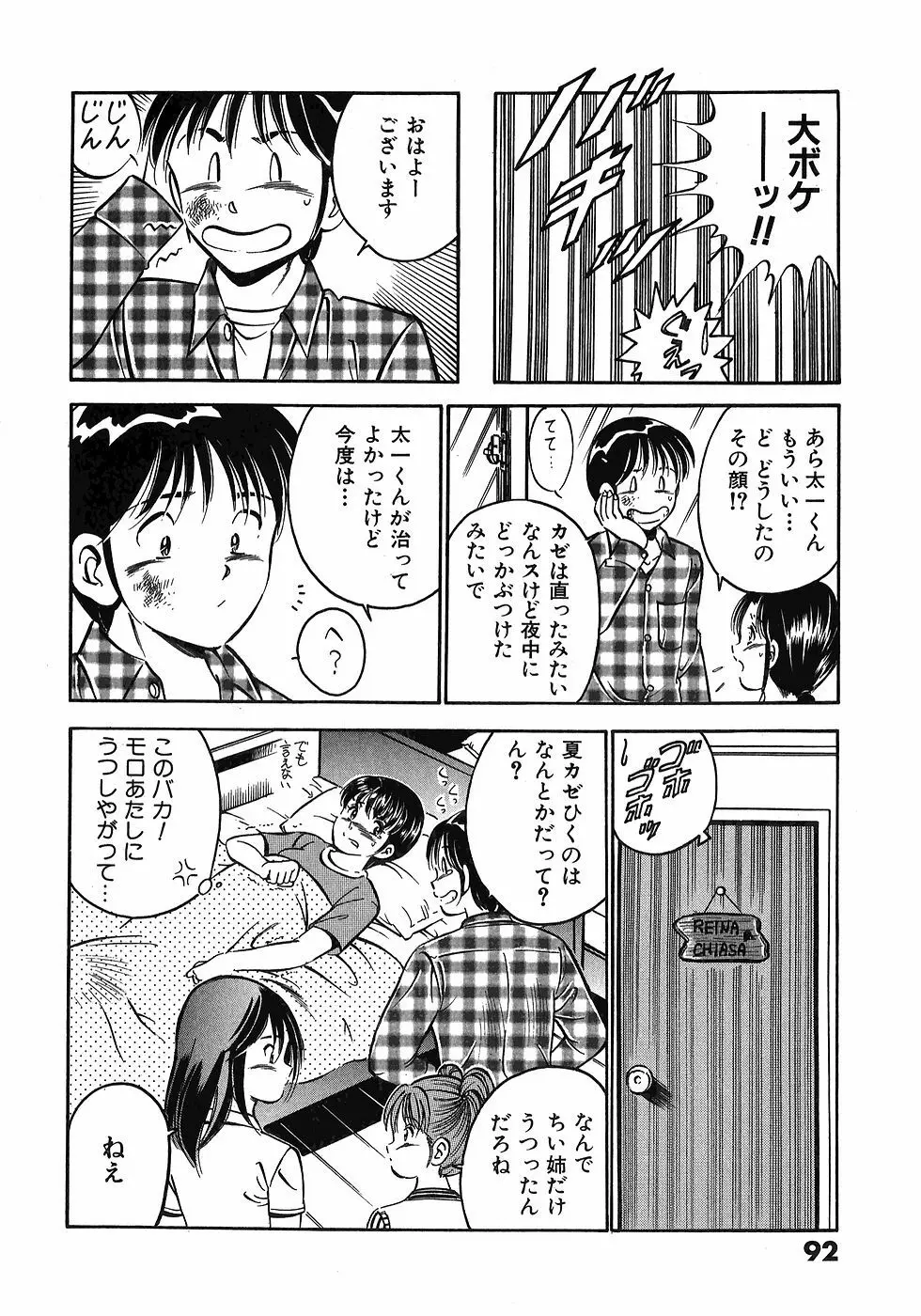 Motto Motto Koisuru 5 Byousen 3 Page.97