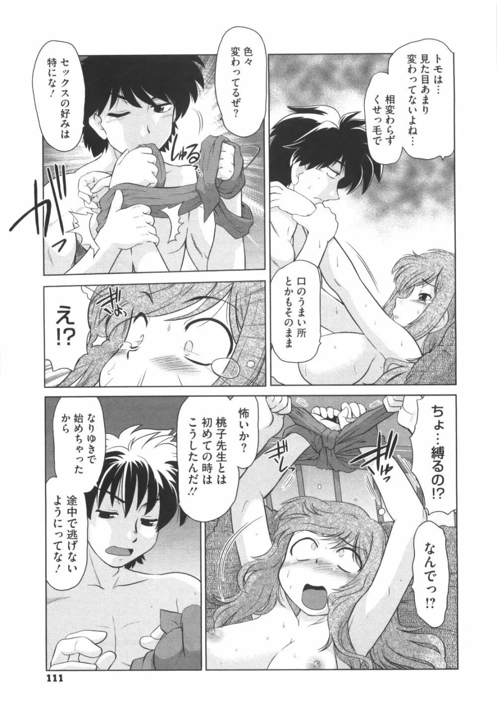 わらって！桃子センセ Page.116