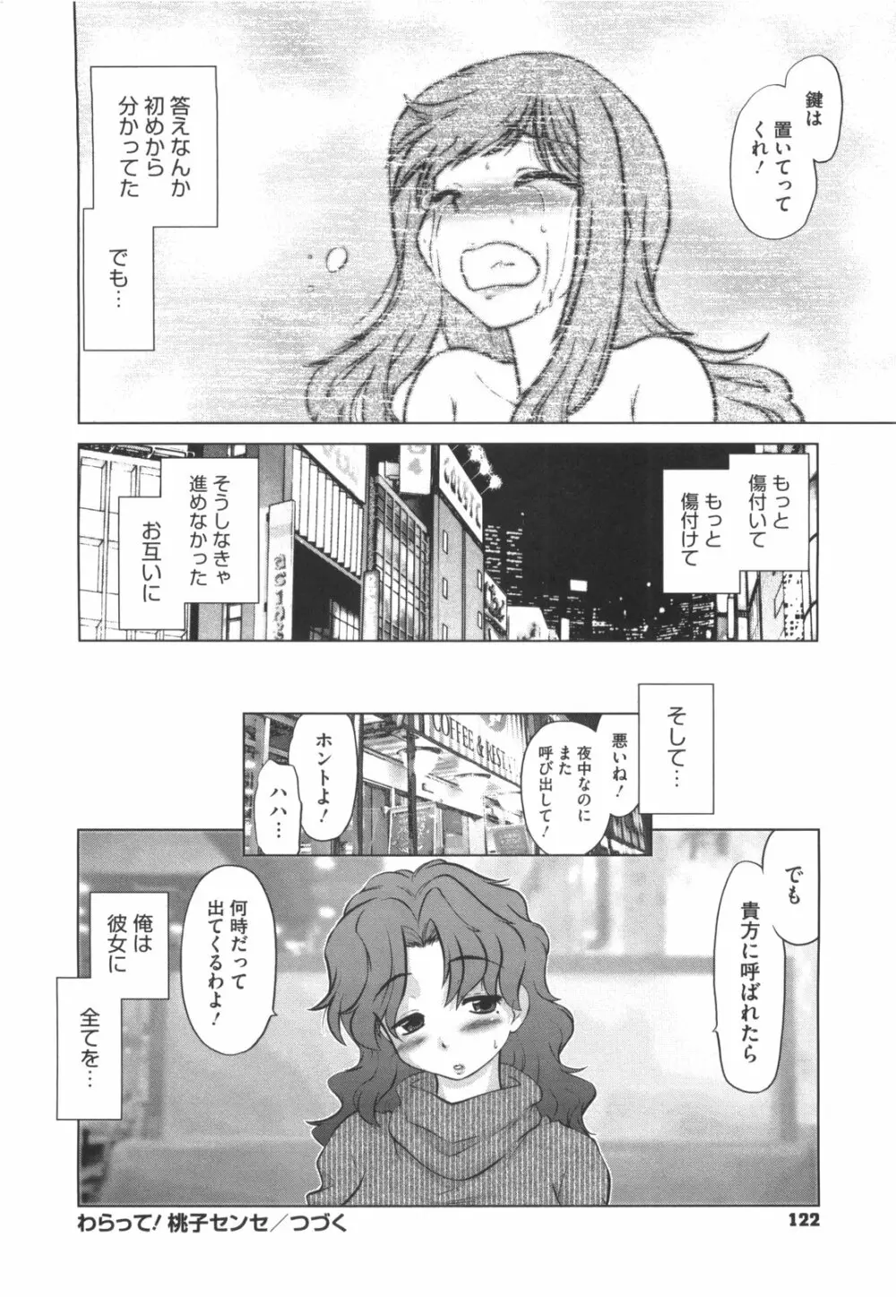 わらって！桃子センセ Page.127