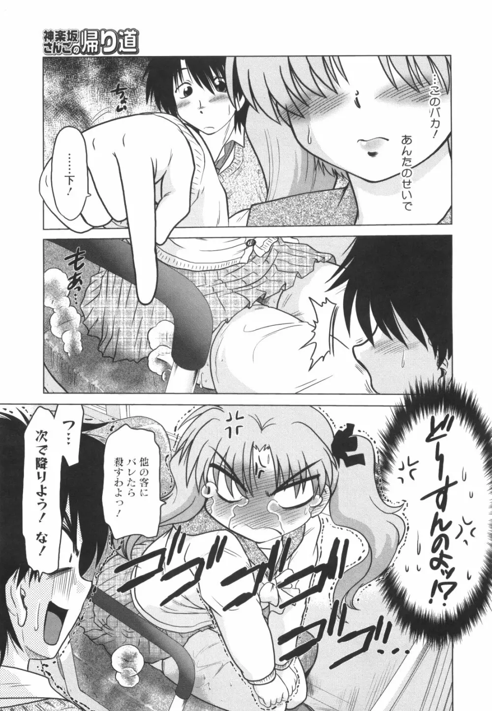 わらって！桃子センセ Page.166