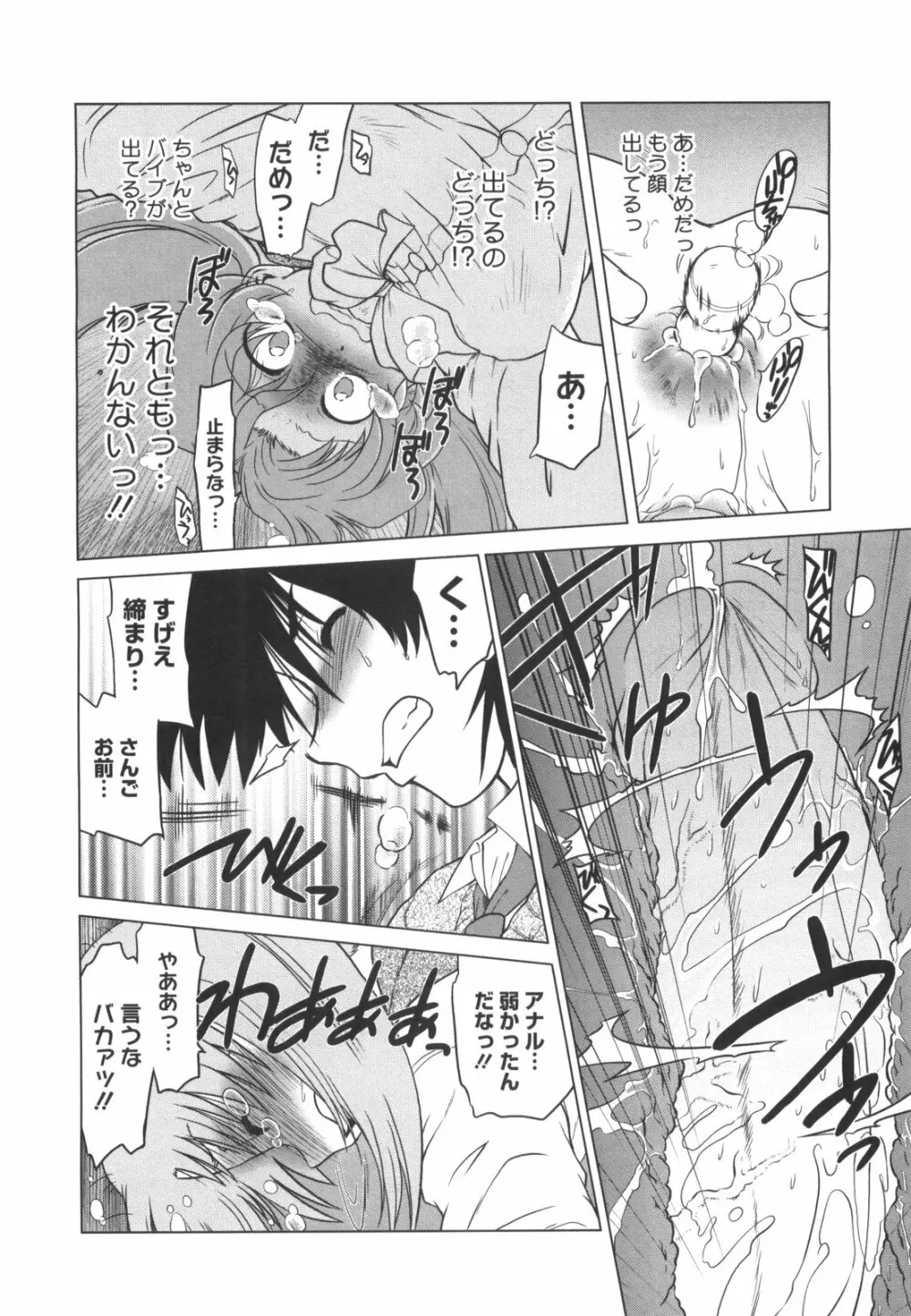 わらって！桃子センセ Page.171