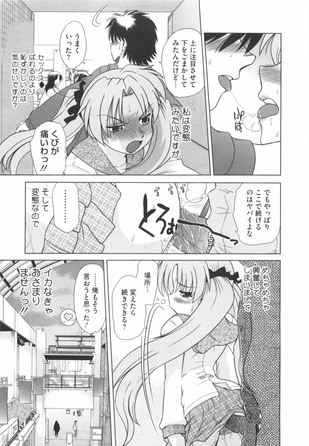 わらって！桃子センセ Page.190