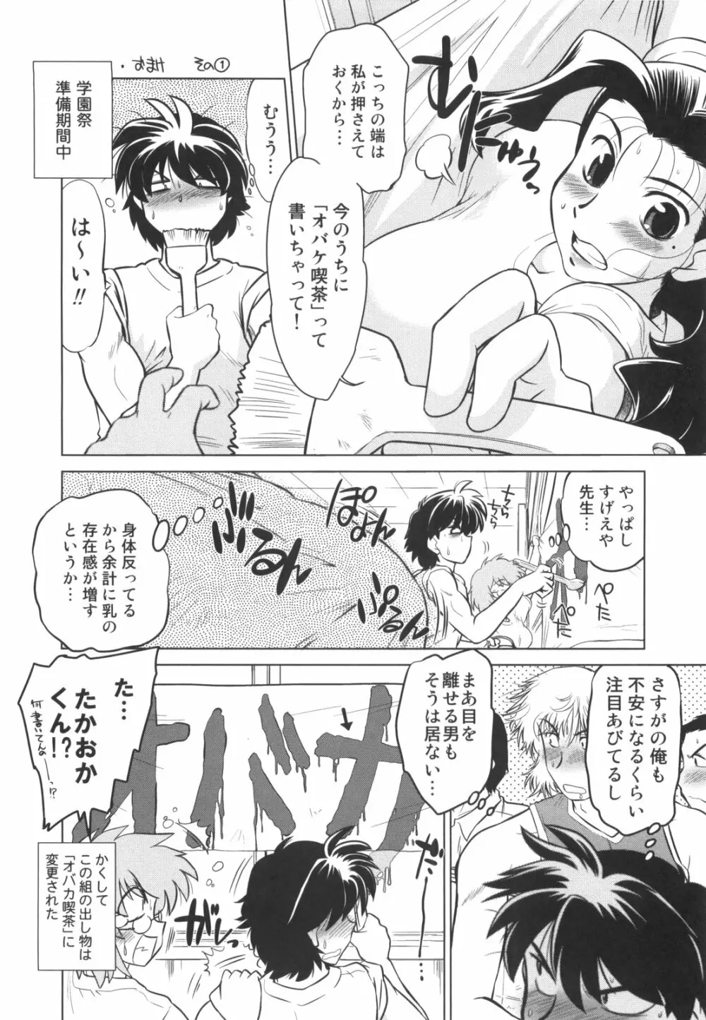 わらって！桃子センセ Page.199