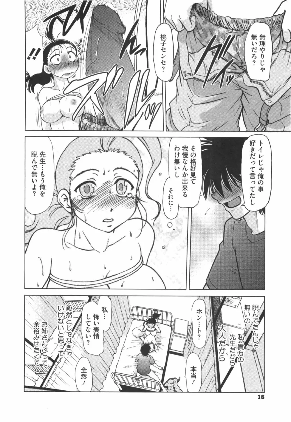 わらって！桃子センセ Page.21