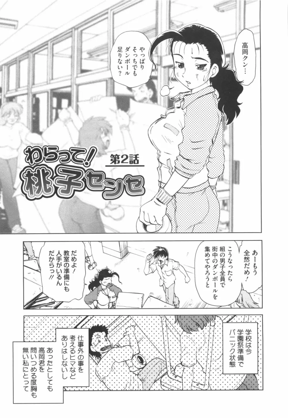 わらって！桃子センセ Page.32