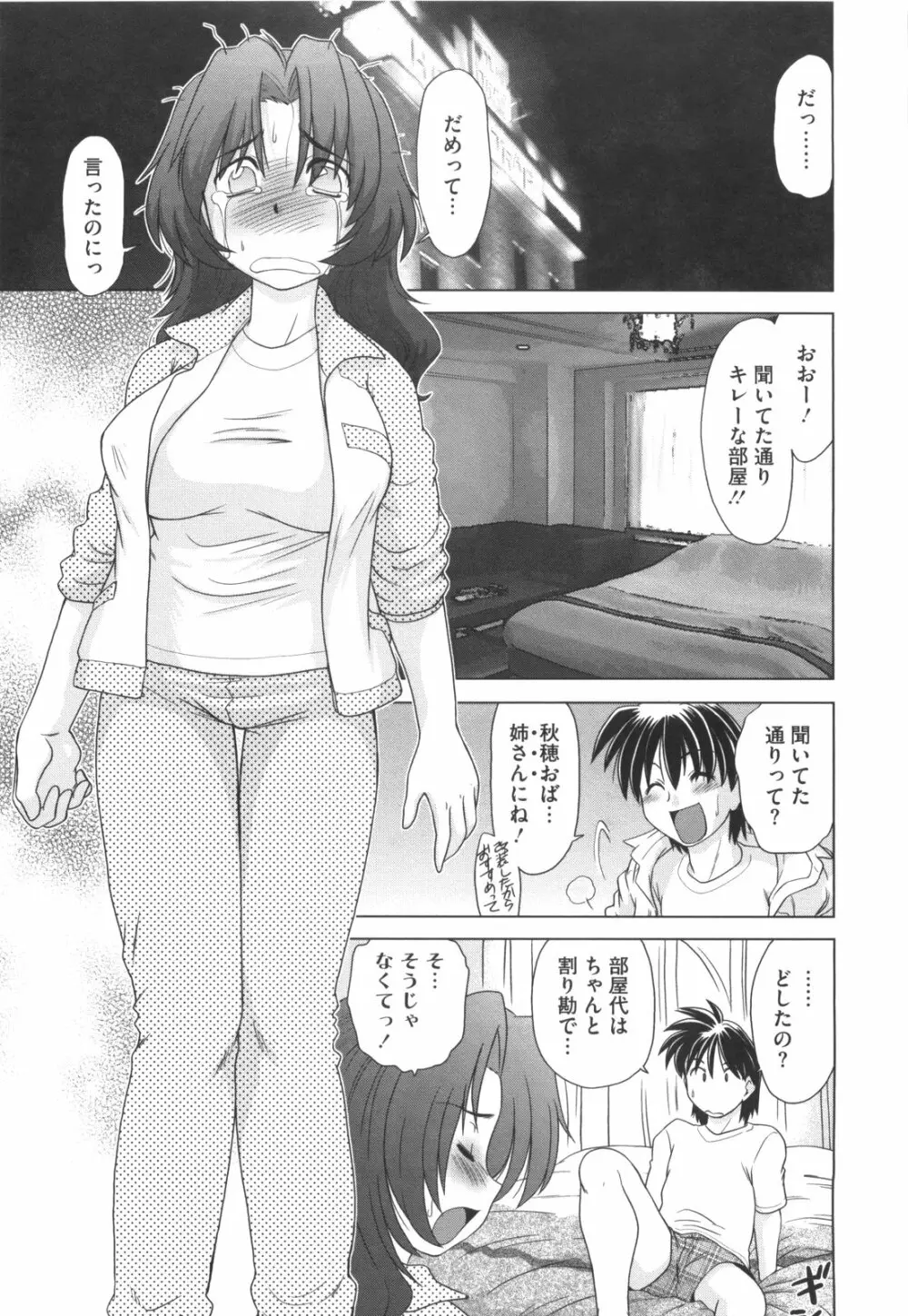 わらって！桃子センセ Page.40