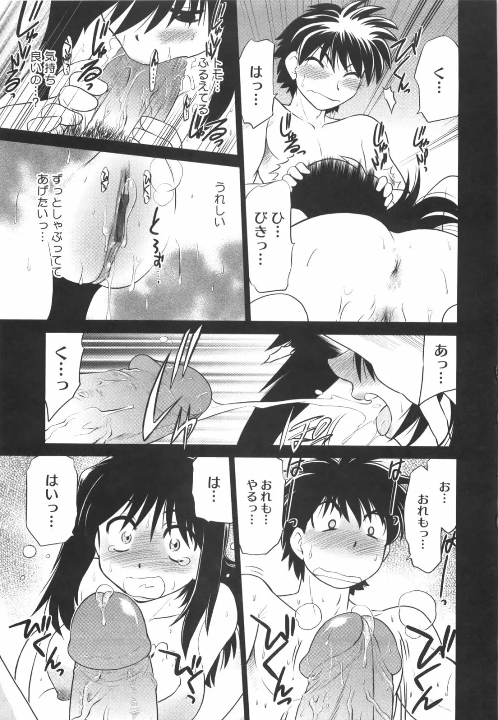 わらって！桃子センセ Page.90