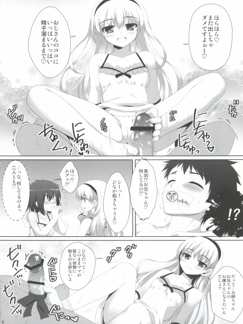 ママになりたいの! Page.6