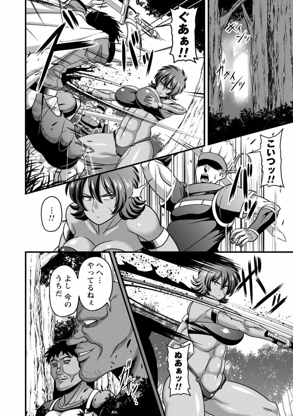 戦うヒロインが徹底的に凌辱されて敗北アクメ Vol. 1 Page.12