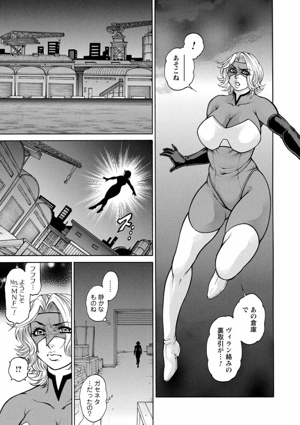 戦うヒロインが徹底的に凌辱されて敗北アクメ Vol. 1 Page.29