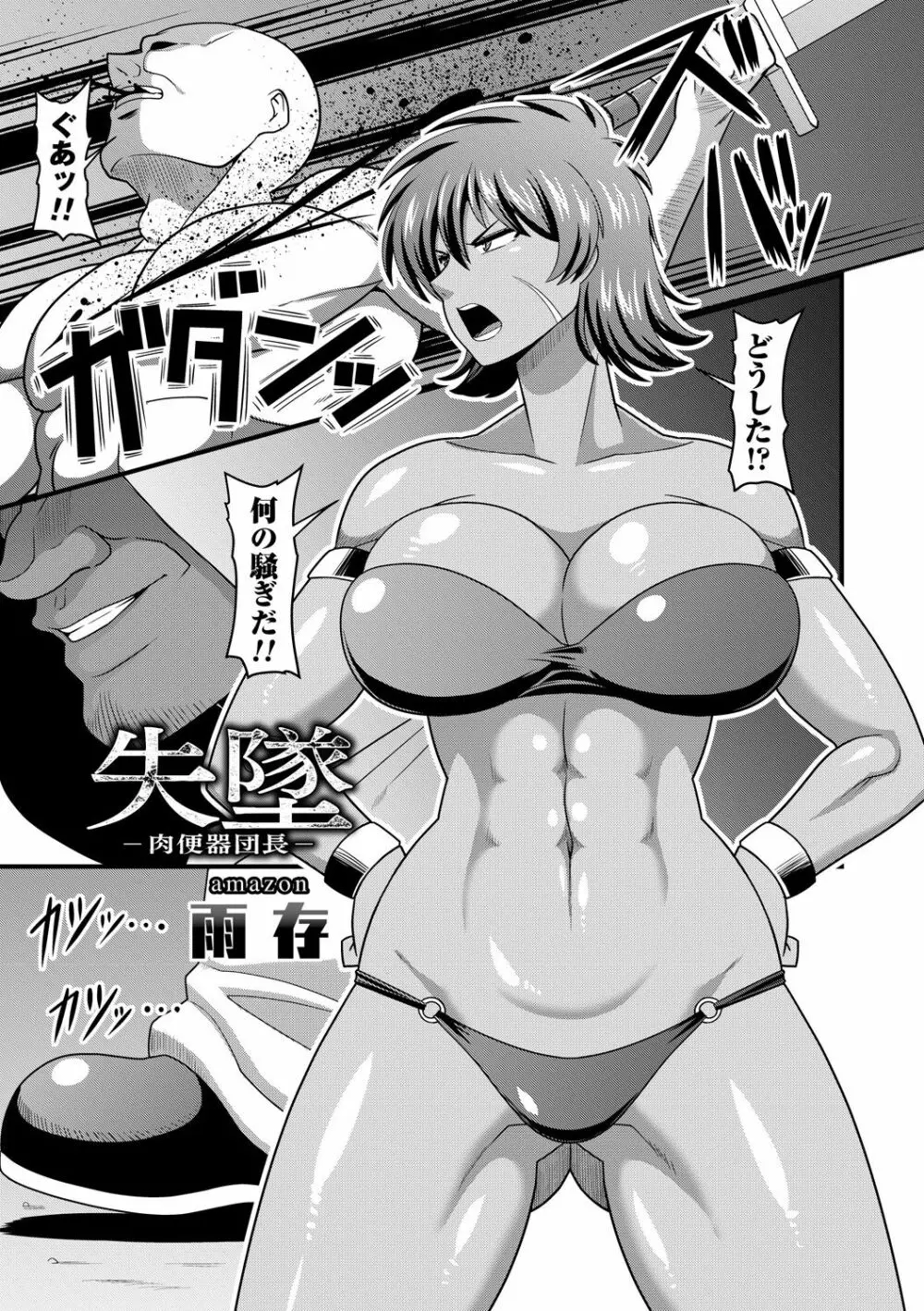 戦うヒロインが徹底的に凌辱されて敗北アクメ Vol. 1 Page.3