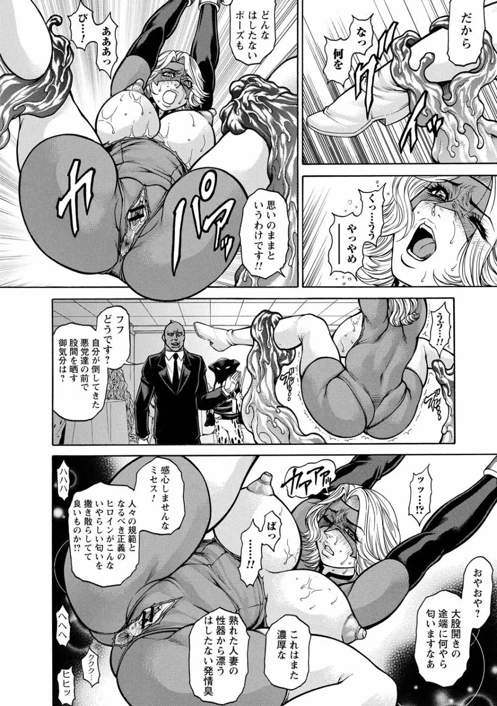 戦うヒロインが徹底的に凌辱されて敗北アクメ Vol. 1 Page.34