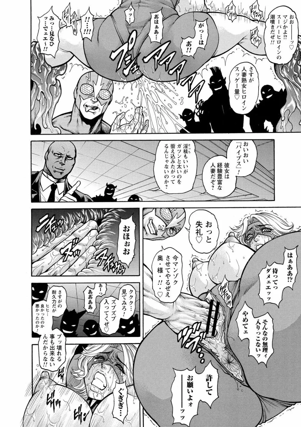 戦うヒロインが徹底的に凌辱されて敗北アクメ Vol. 1 Page.38