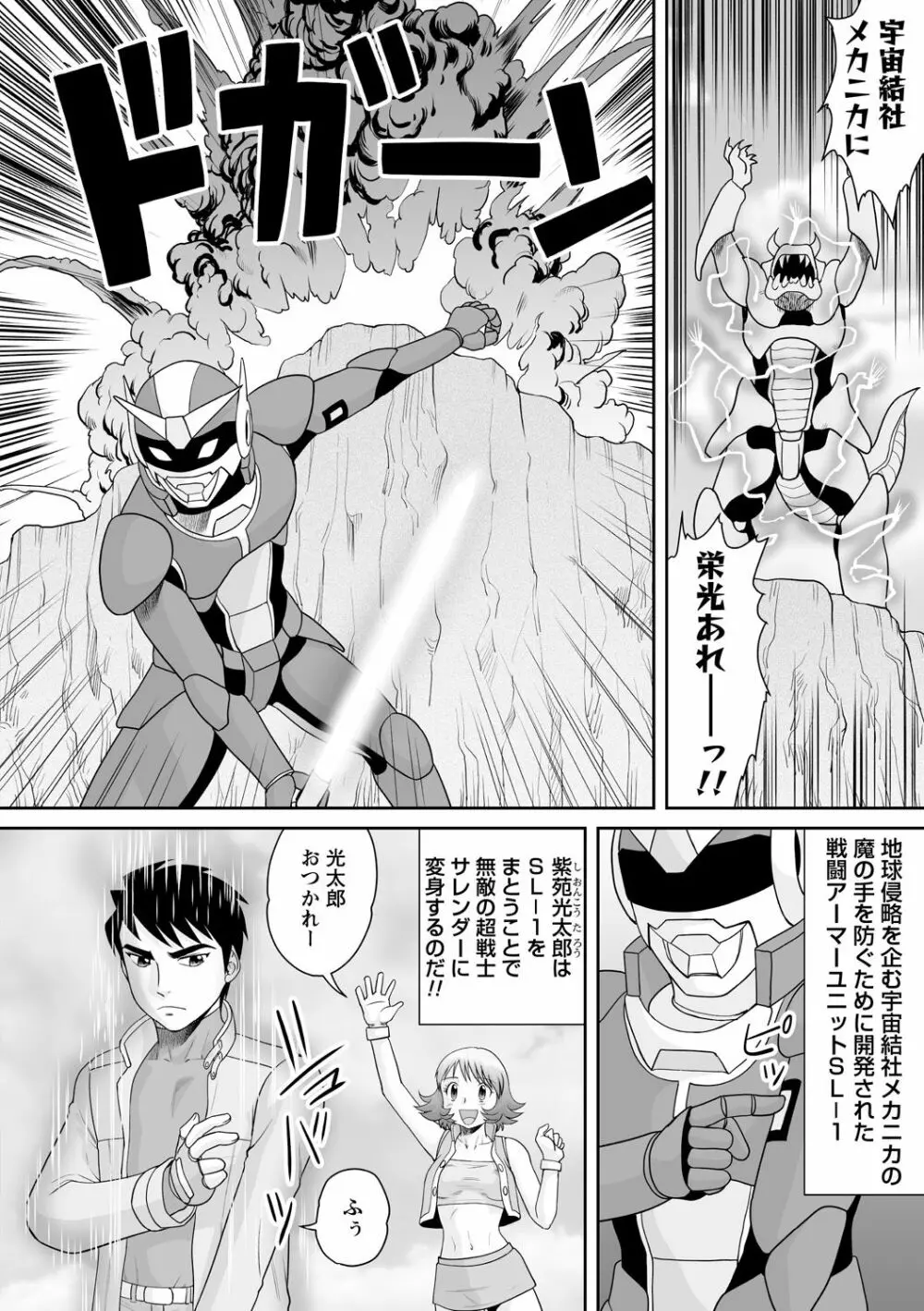 戦うヒロインが徹底的に凌辱されて敗北アクメ Vol. 1 Page.50