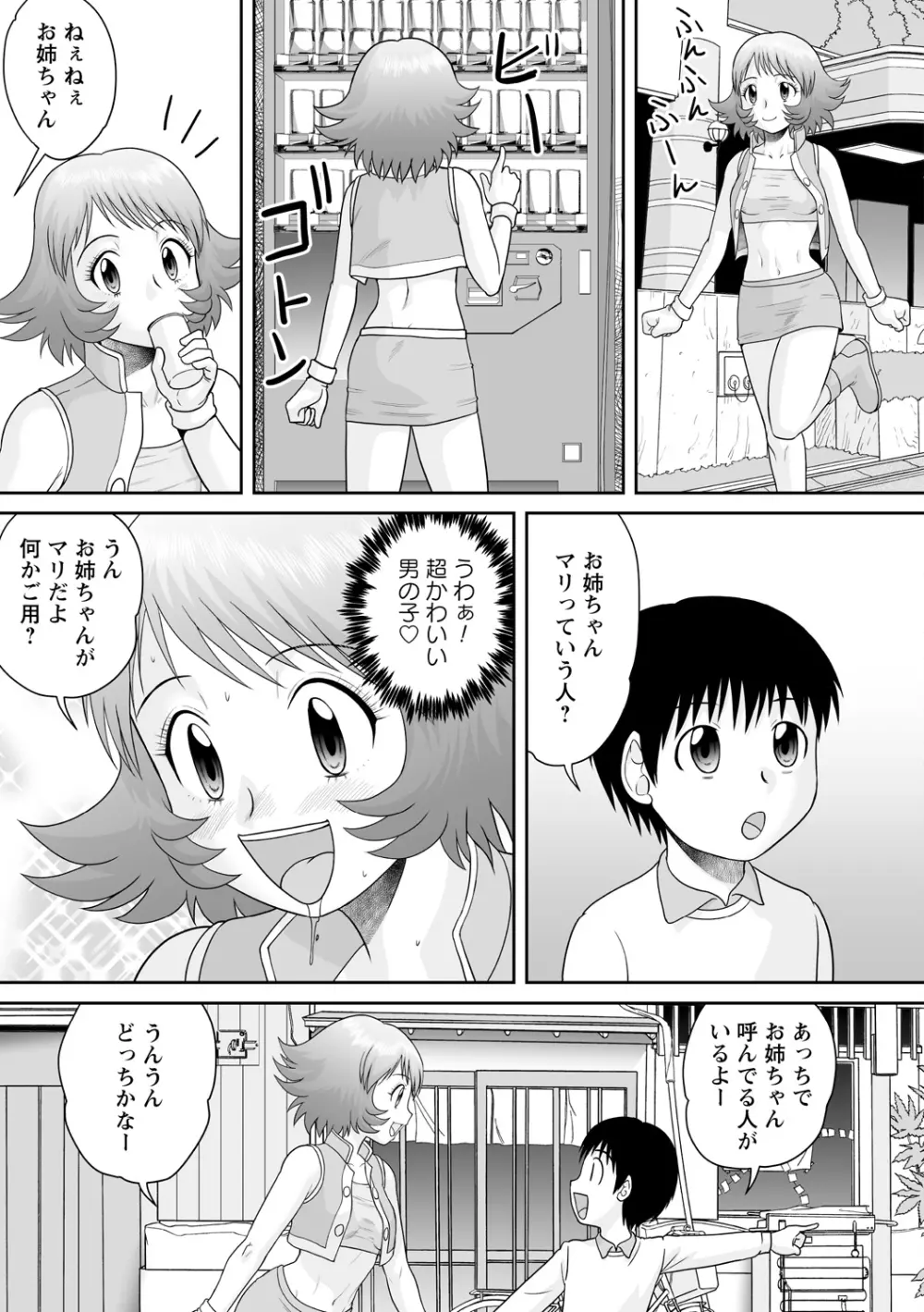 戦うヒロインが徹底的に凌辱されて敗北アクメ Vol. 1 Page.53