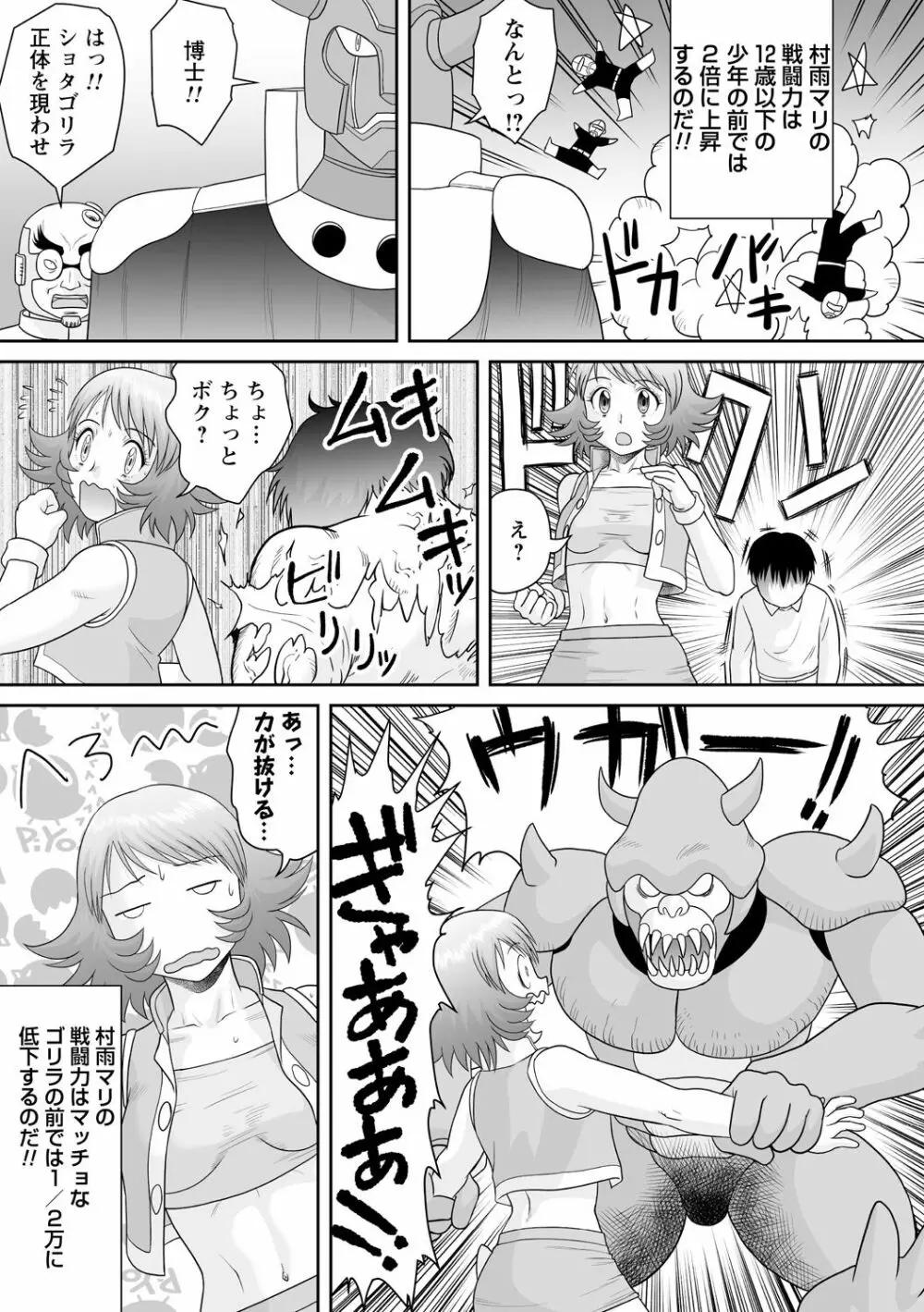 戦うヒロインが徹底的に凌辱されて敗北アクメ Vol. 1 Page.57