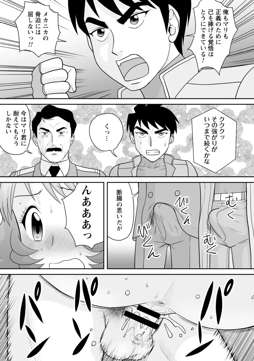 戦うヒロインが徹底的に凌辱されて敗北アクメ Vol. 1 Page.63