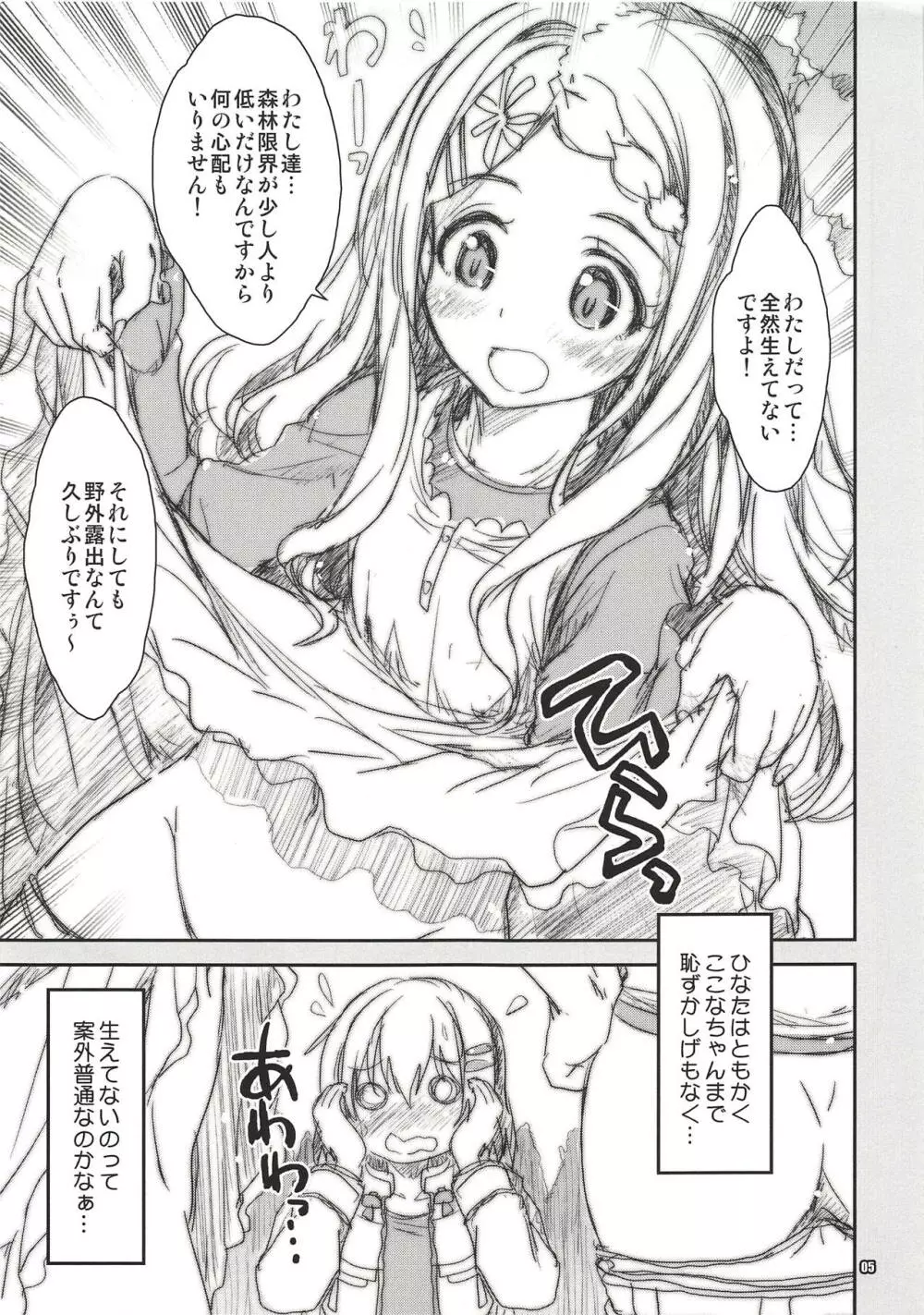 あおいとひなたの森林限界 Page.5