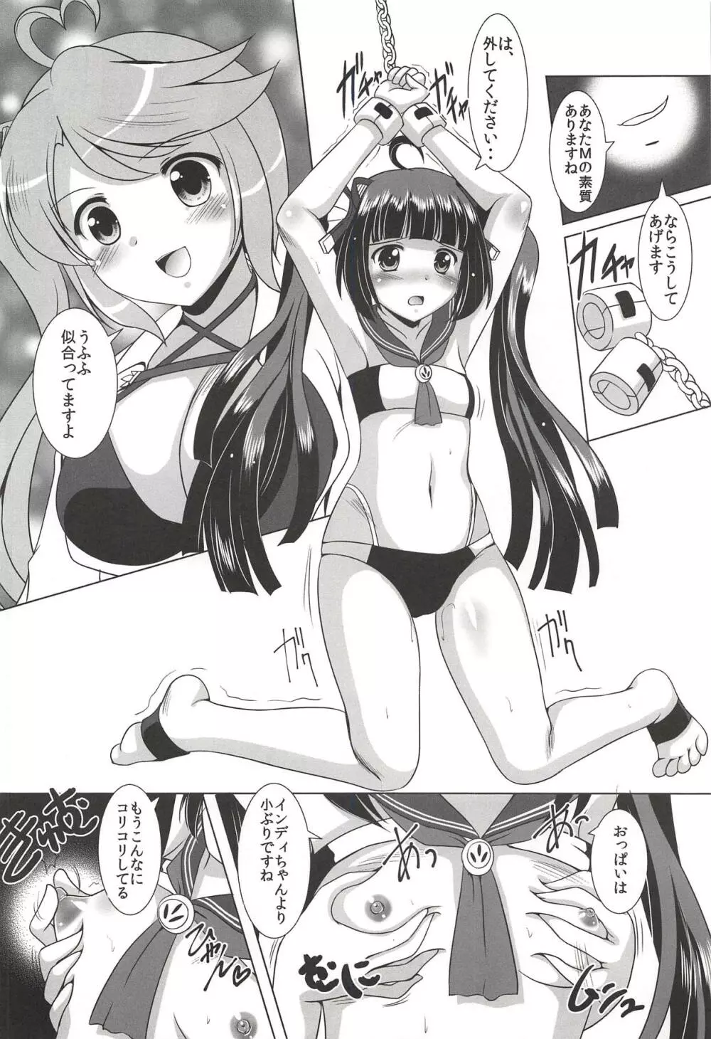 お姉ちゃんは許しません! Page.7