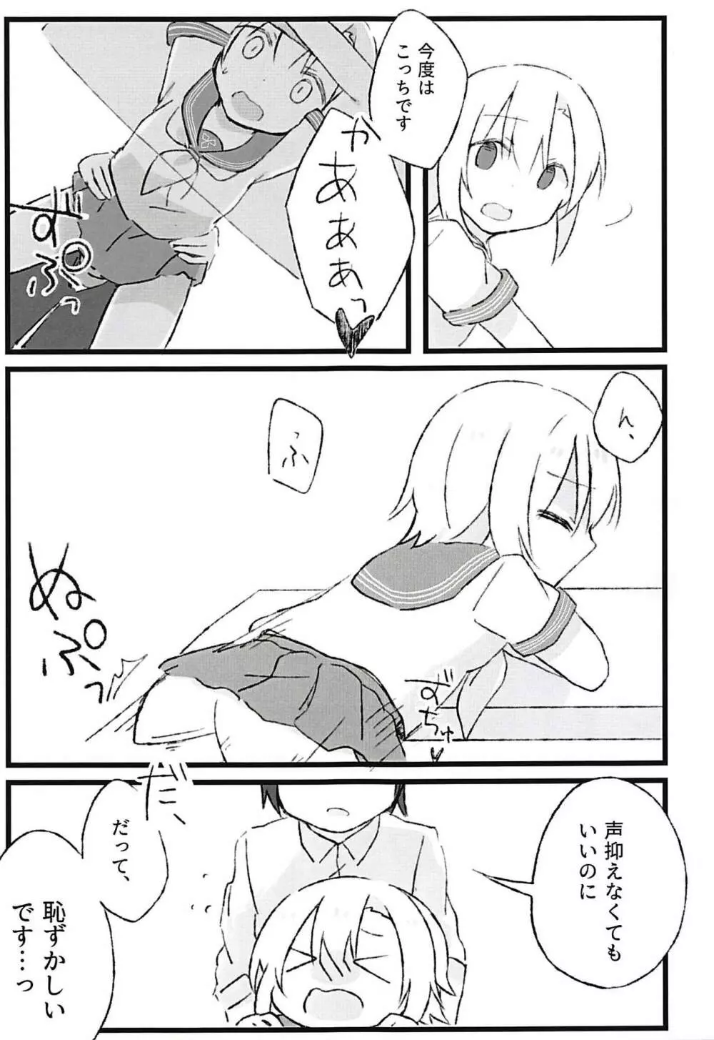 制服李衣菜とえっちな事がしたい Page.10