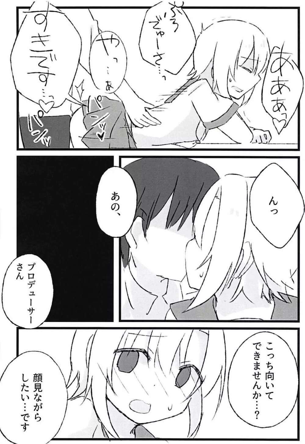 制服李衣菜とえっちな事がしたい Page.11