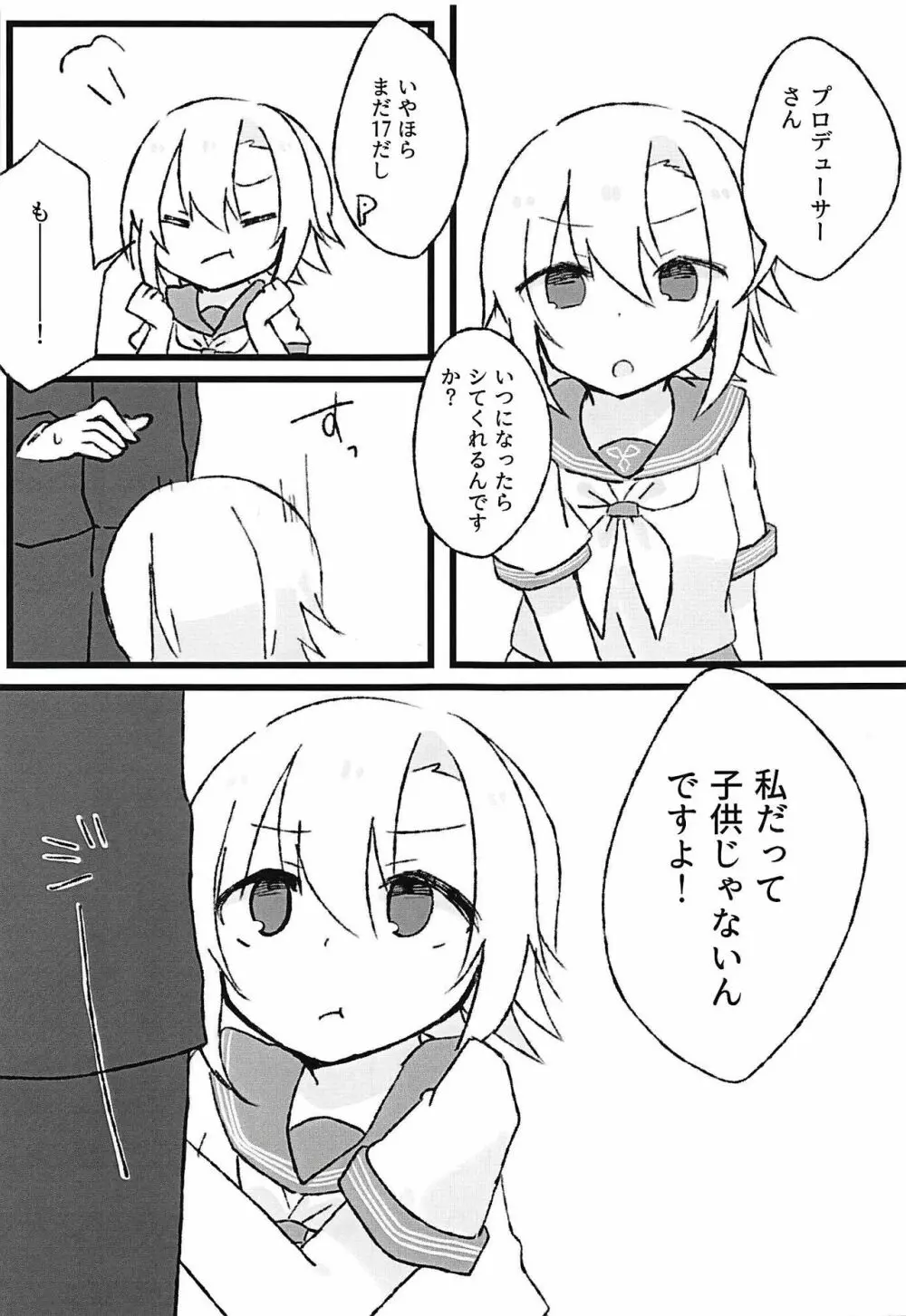 制服李衣菜とえっちな事がしたい Page.2