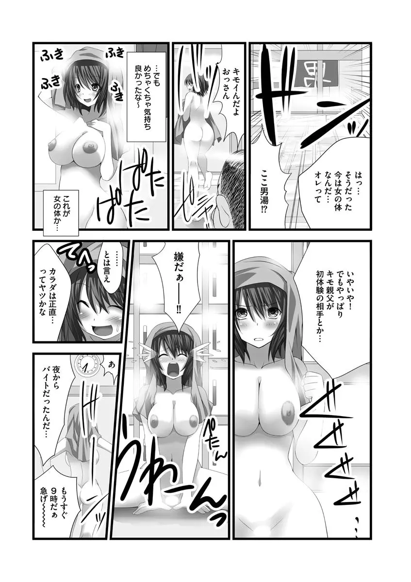 セックスチェンジ ～女の子になったらしたい１０のこと～ 1巻 Page.21