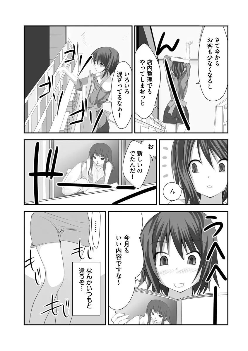 セックスチェンジ ～女の子になったらしたい１０のこと～ 1巻 Page.24