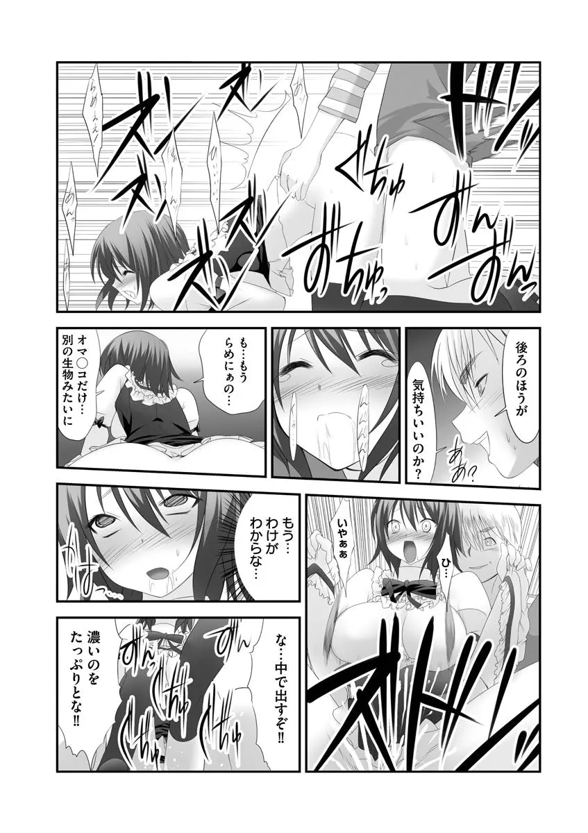 セックスチェンジ ～女の子になったらしたい１０のこと～ 2巻 Page.10