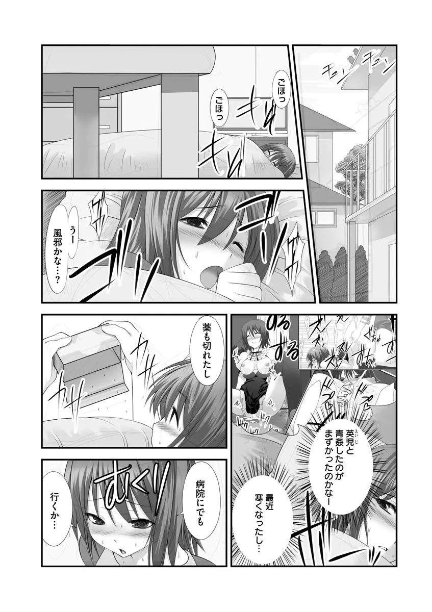 セックスチェンジ ～女の子になったらしたい１０のこと～ 2巻 Page.12