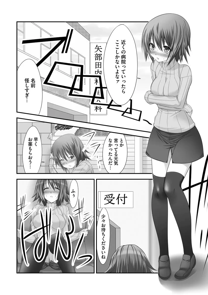 セックスチェンジ ～女の子になったらしたい１０のこと～ 2巻 Page.13