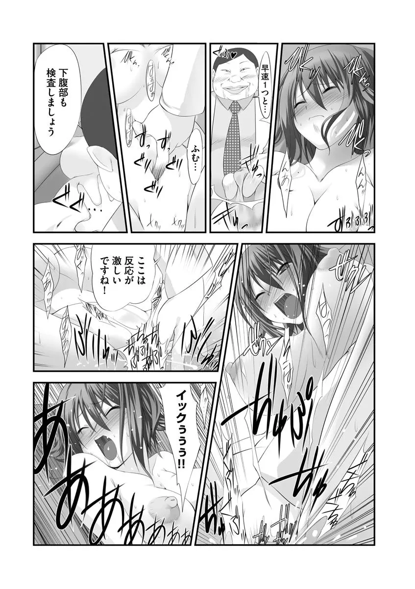 セックスチェンジ ～女の子になったらしたい１０のこと～ 2巻 Page.19