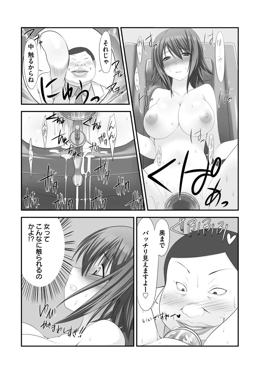 セックスチェンジ ～女の子になったらしたい１０のこと～ 2巻 Page.21