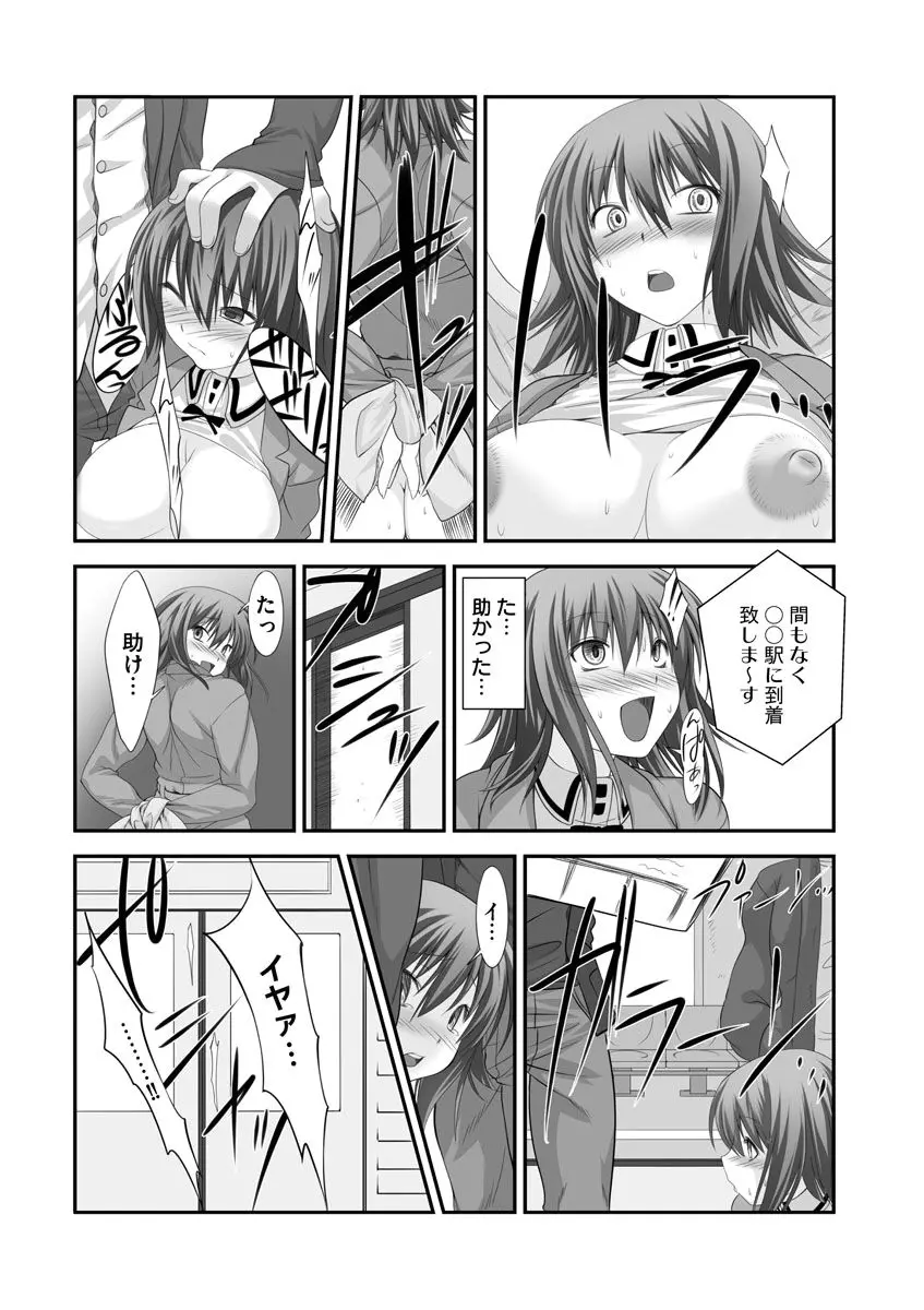 セックスチェンジ ～女の子になったらしたい１０のこと～ 2巻 Page.41