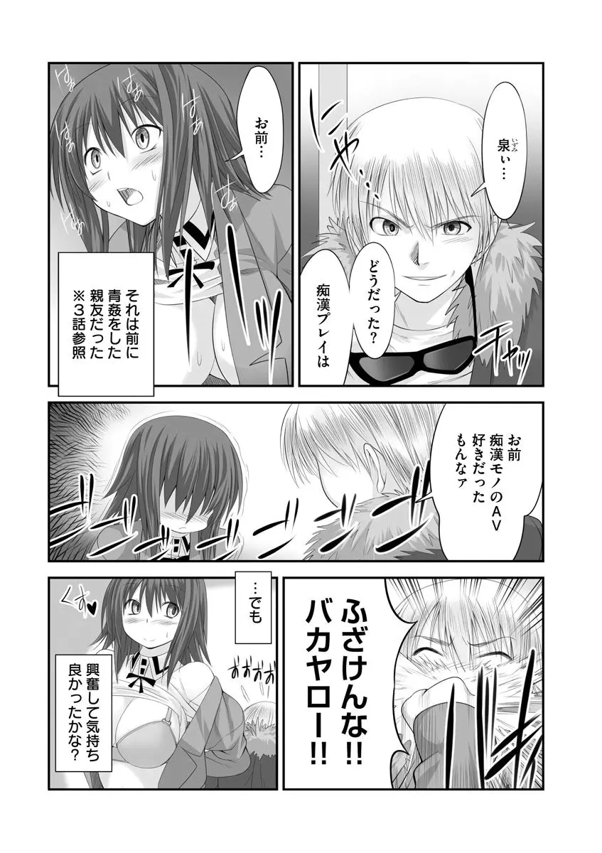 セックスチェンジ ～女の子になったらしたい１０のこと～ 2巻 Page.51