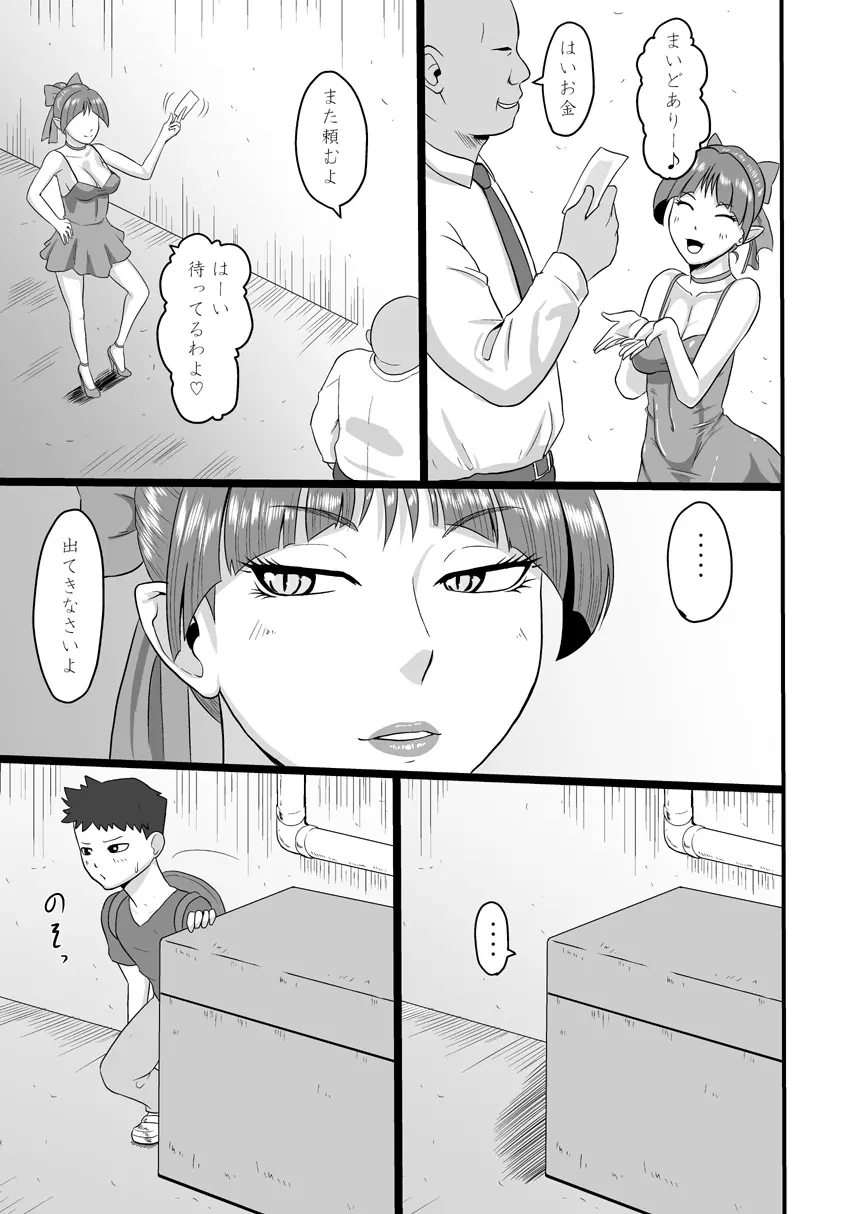 路地裏のメス猫 Page.4