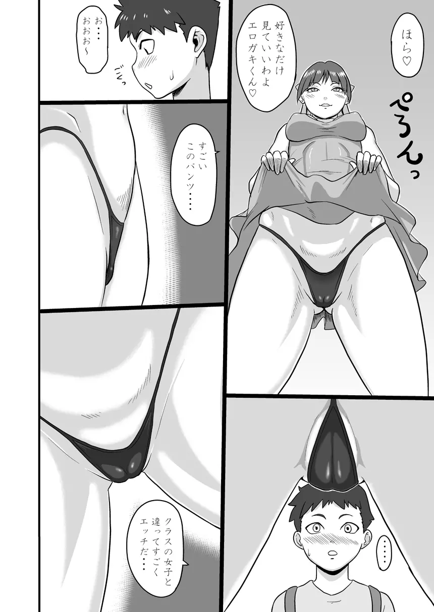 路地裏のメス猫 Page.7