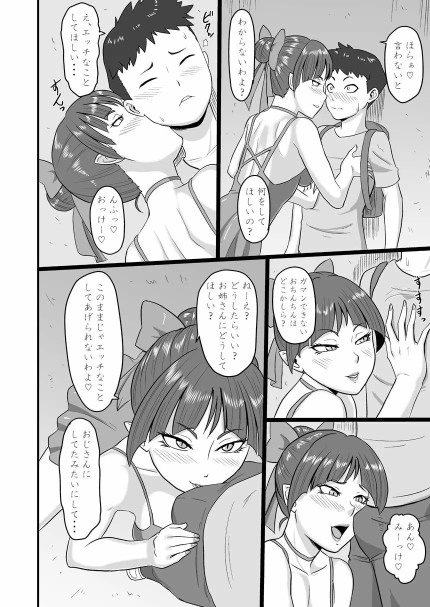 路地裏のメス猫 Page.9