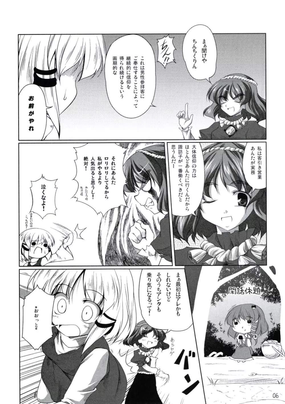 よろしくおねがいします Page.5