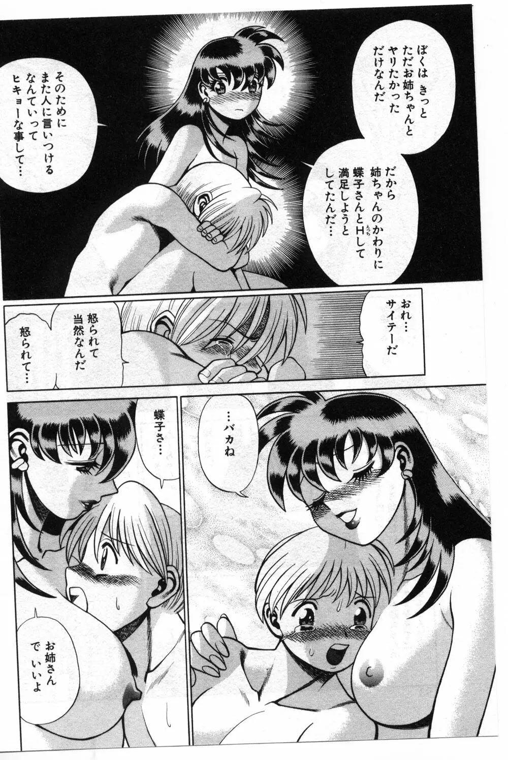 ごめんね♡アッチー Page.199