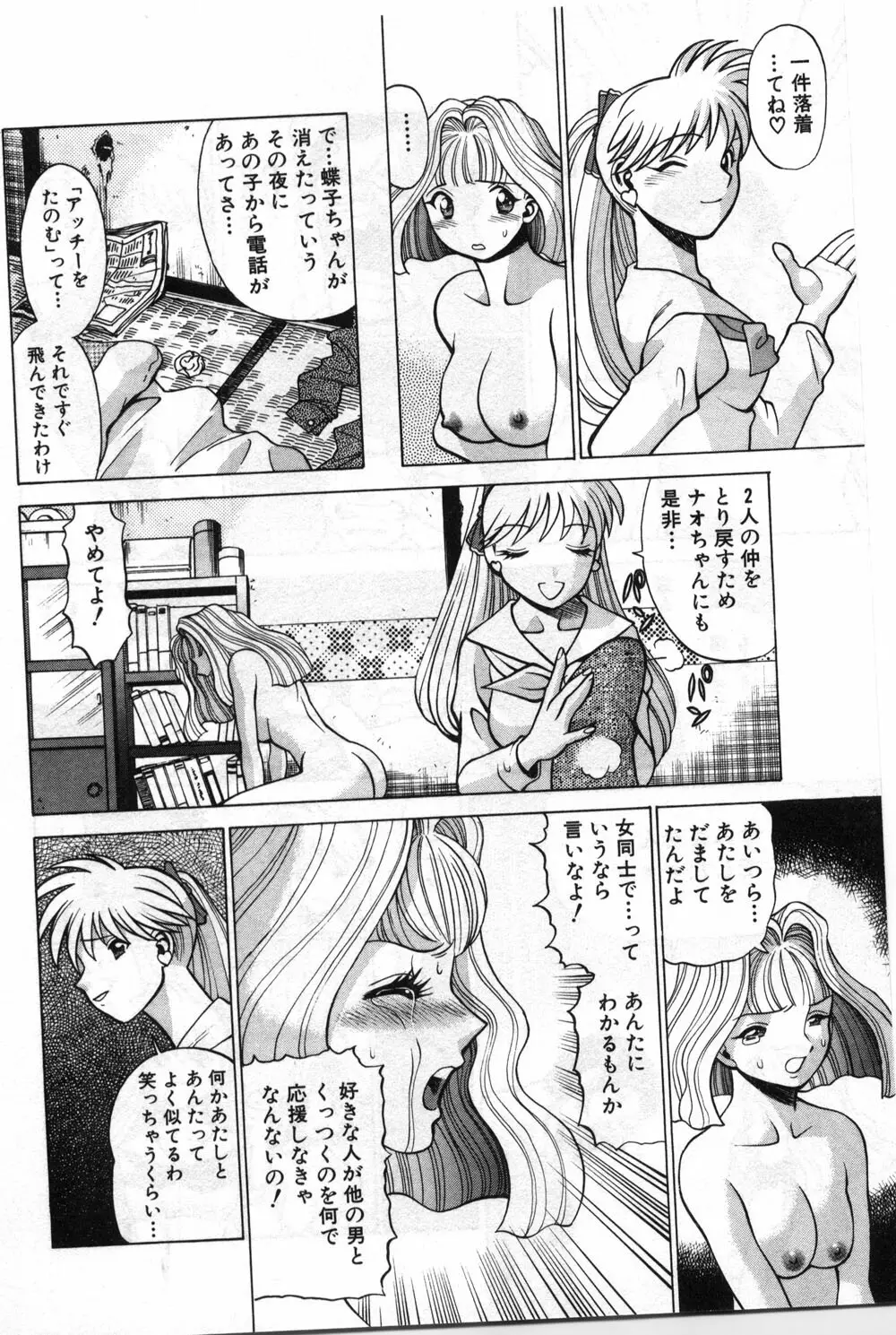 ごめんね♡アッチー Page.305