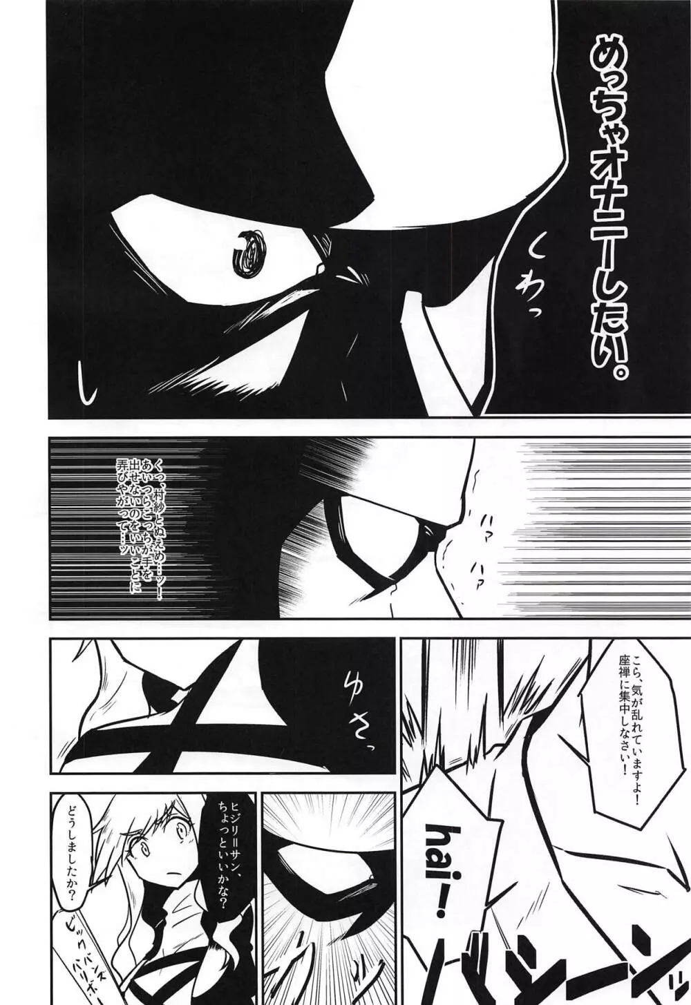 白蓮スケベしようや! Page.5