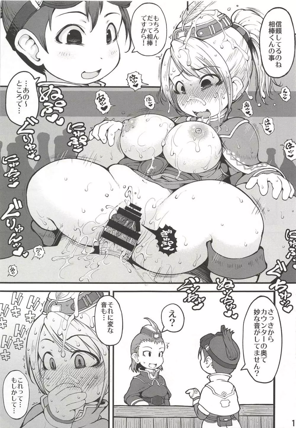 渇欲の受付嬢 Page.10