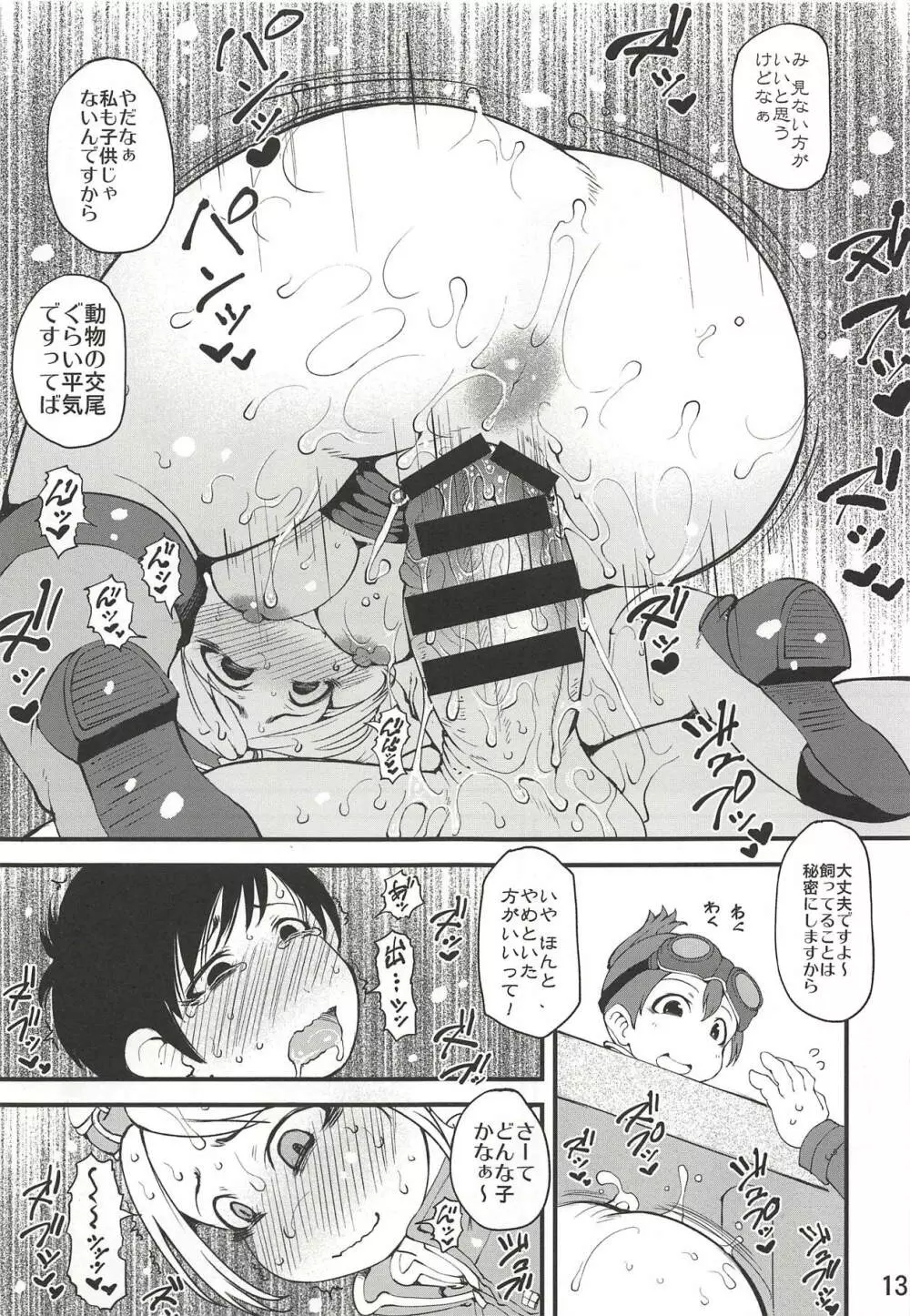 渇欲の受付嬢 Page.12