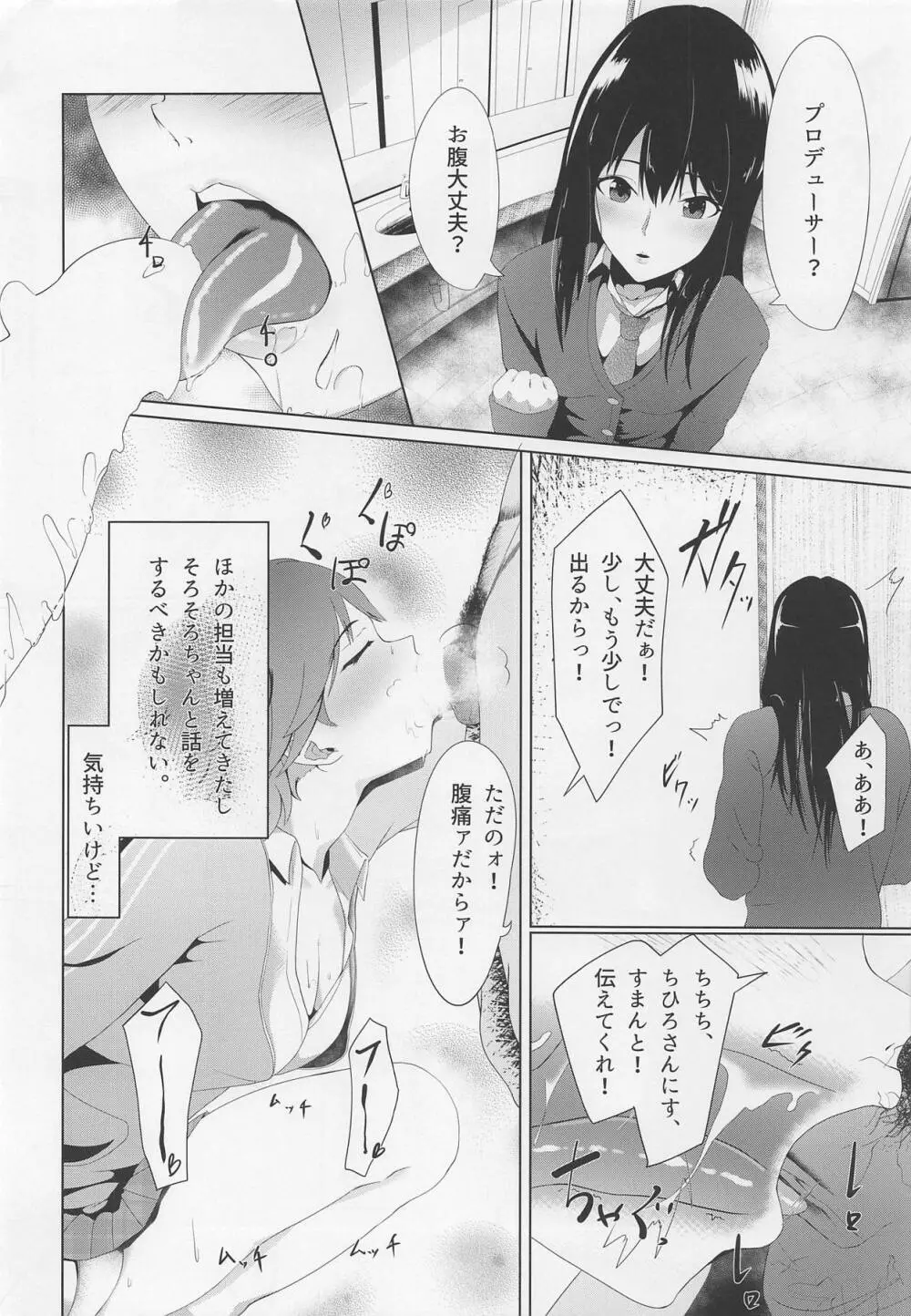 俺の愛弗 Page.5